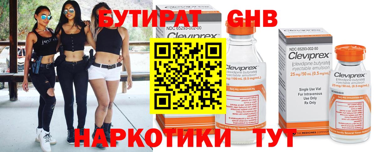 БУТИРАТ бутик Минусинск