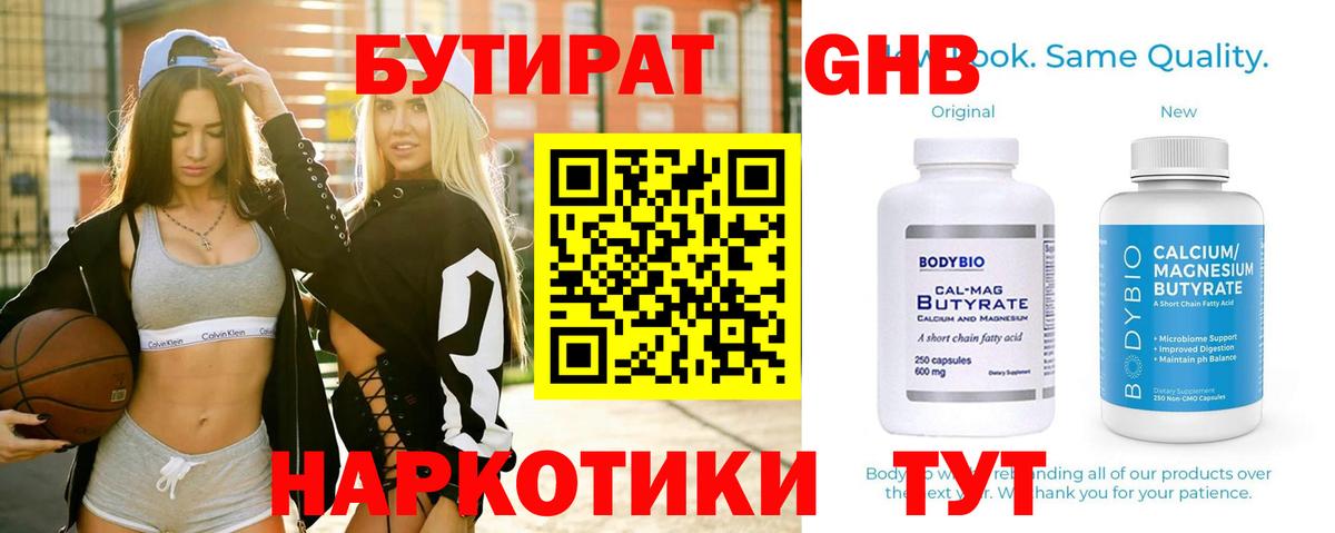 Бутират  Минусинск  БУТИРАТ бутик 