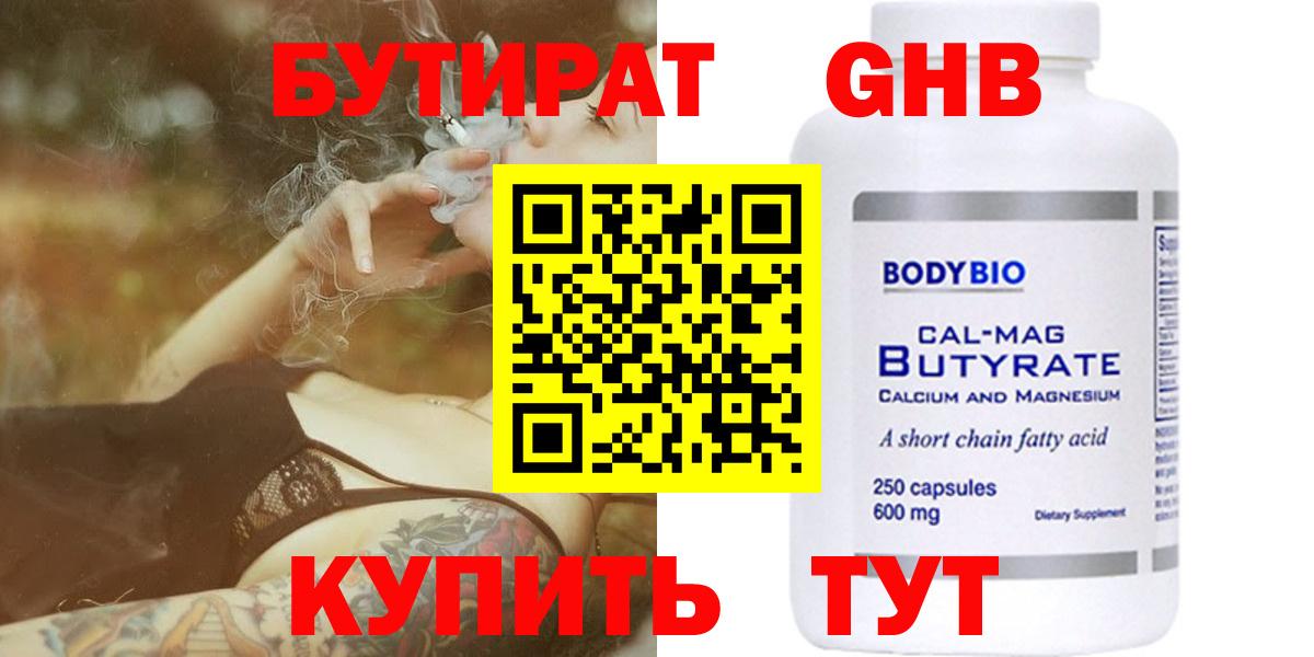 БУТИРАТ оксибутират Минусинск