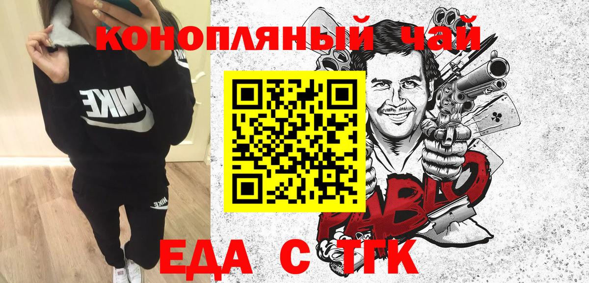 Еда ТГК конопля Минусинск