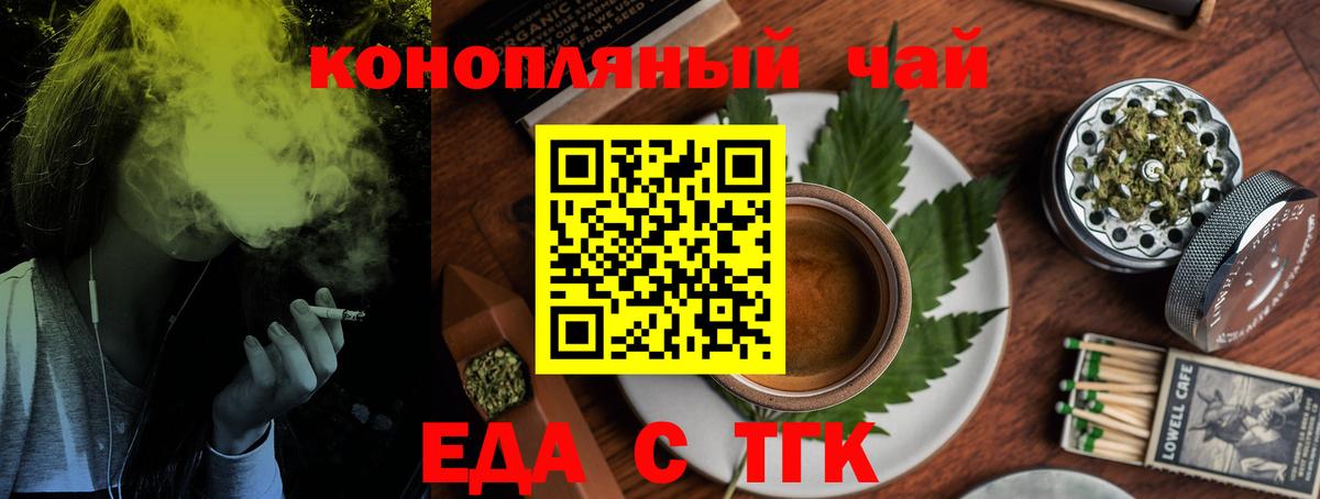Еда ТГК конопля Минусинск