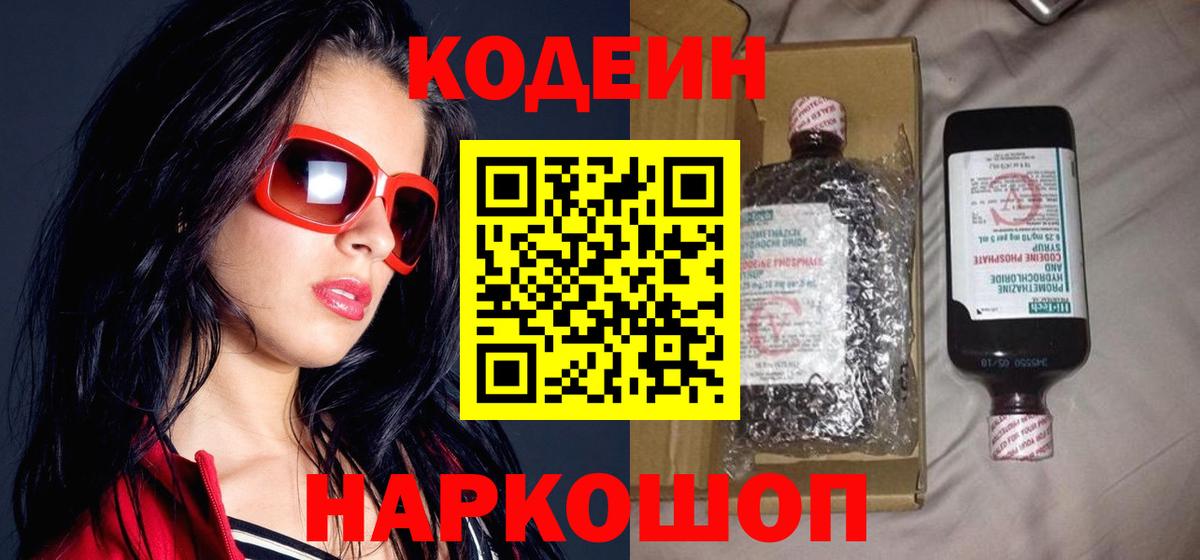 Codein Purple Drank Минусинск