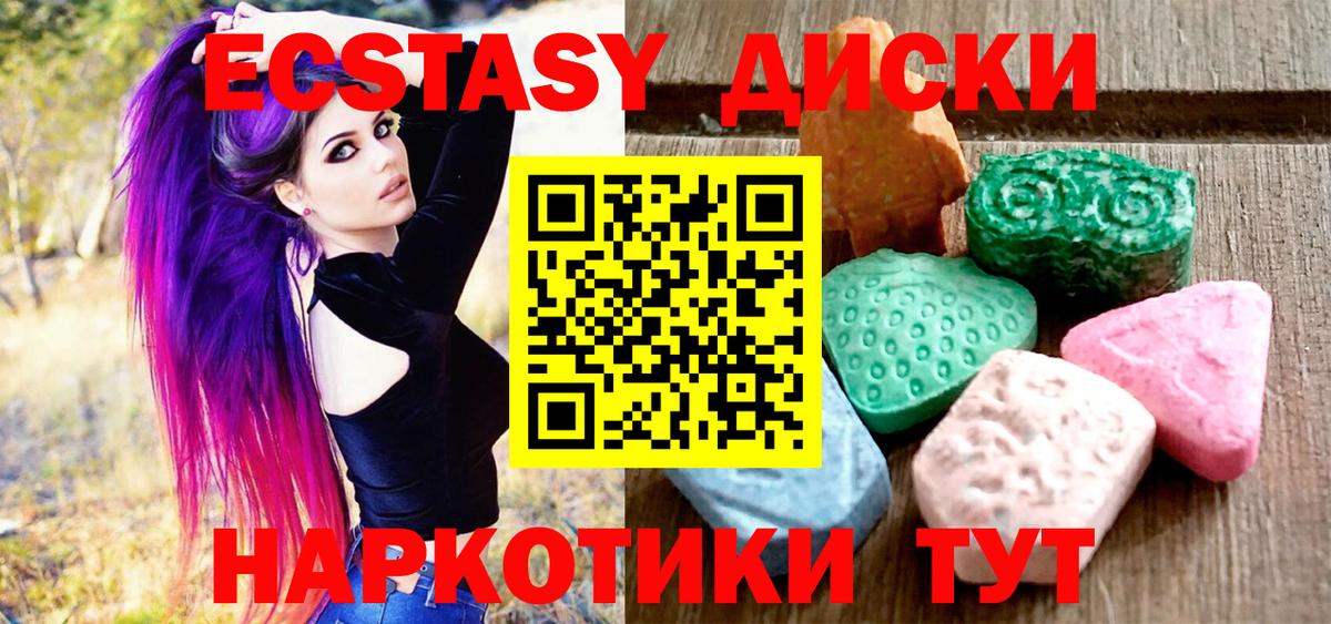 Экстази 250 мг  Вход с VPN  Ecstasy Дубай  Экстази  Минусинск 