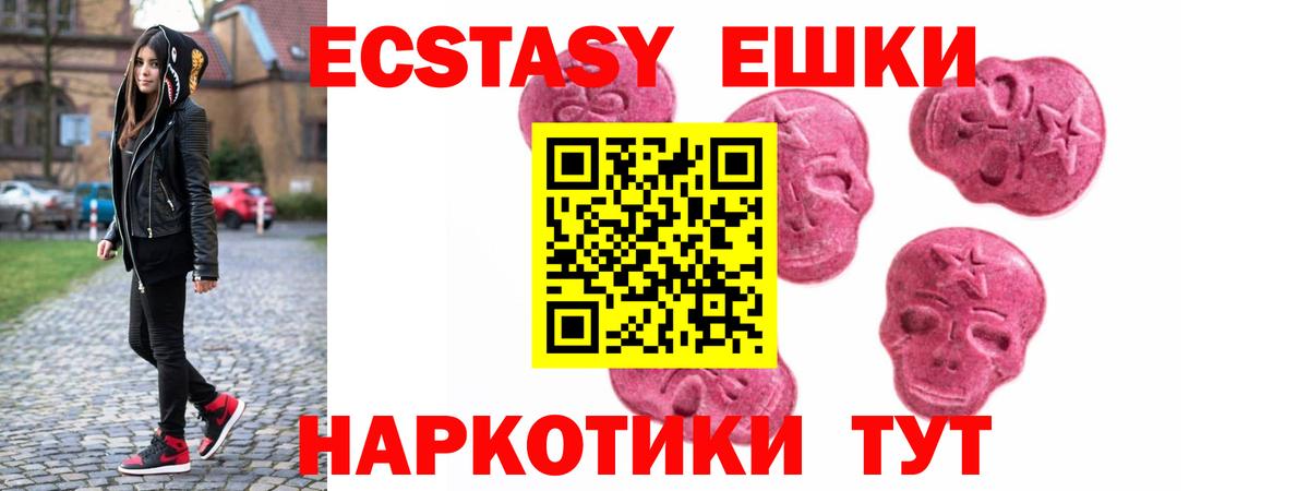 Экстази 280мг Минусинск