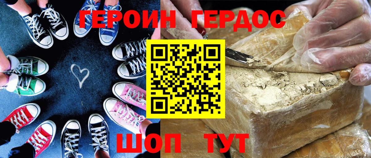 Минусинск  Героин герыч  Вход с VPN 