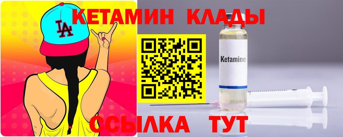 КЕТАМИН ketamine Минусинск