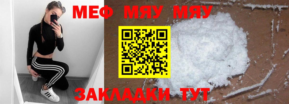 МЯУ-МЯУ mephedrone  МЕФ мяу мяу  Мефедрон  Минусинск  Вход с VPN 