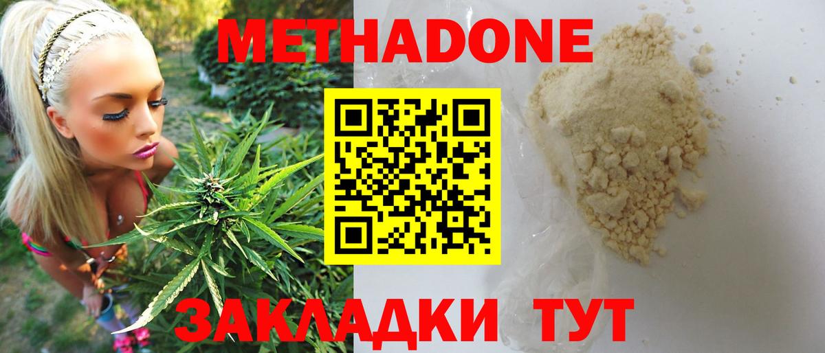 Метадон methadone  Метадон кристалл  Вход с VPN  Минусинск 